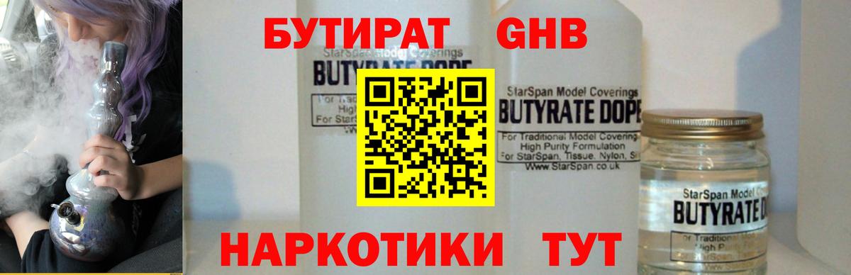 БУТИРАТ 99% Нижний Тагил