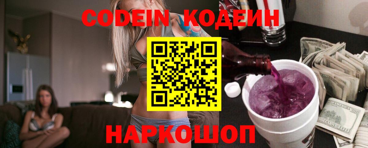 Кодеиновый сироп Lean Purple Drank Нижний Тагил