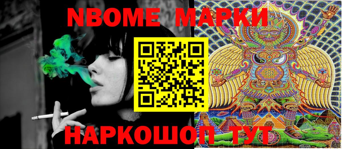 Марки N-bome 1500мкг Нижний Тагил